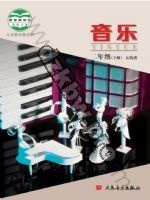 人音版五线谱 北京二年级音乐下册